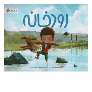 کتاب رودخانه اثر تام پرسیوال انتشارات مهرسا