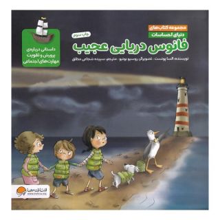 کتاب فانوس دریایی عجیب اثر السا پونست انتشارات مهرسا