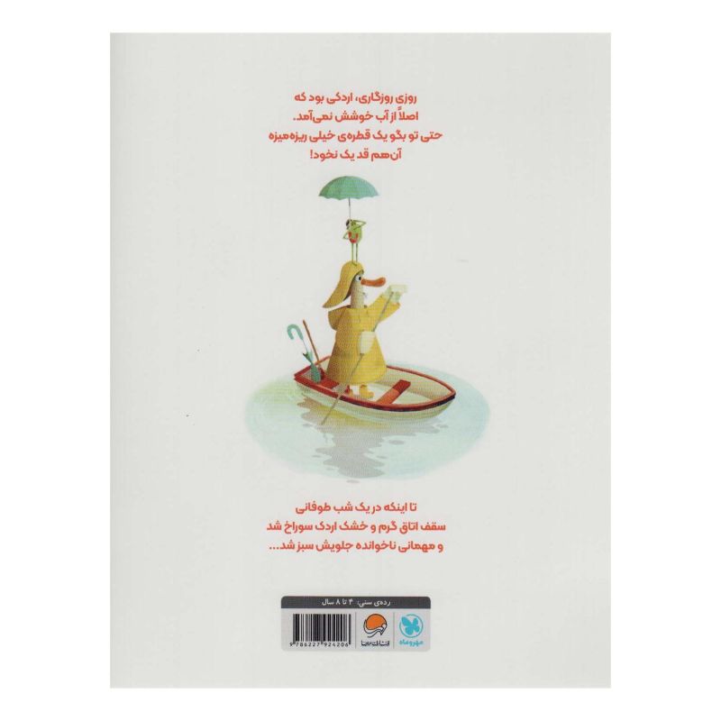 کتاب اردکی که آب دوست نداشت اثر استیو اسمال انتشارات مهرسا
