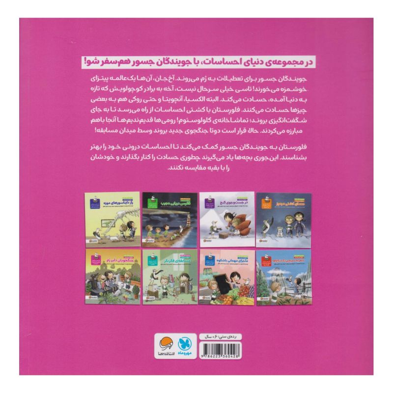 جنگجویان دلیر رم (مجموعه کتاب های دنیای احساسات) اثر السا پونست انتشارات مهرسا