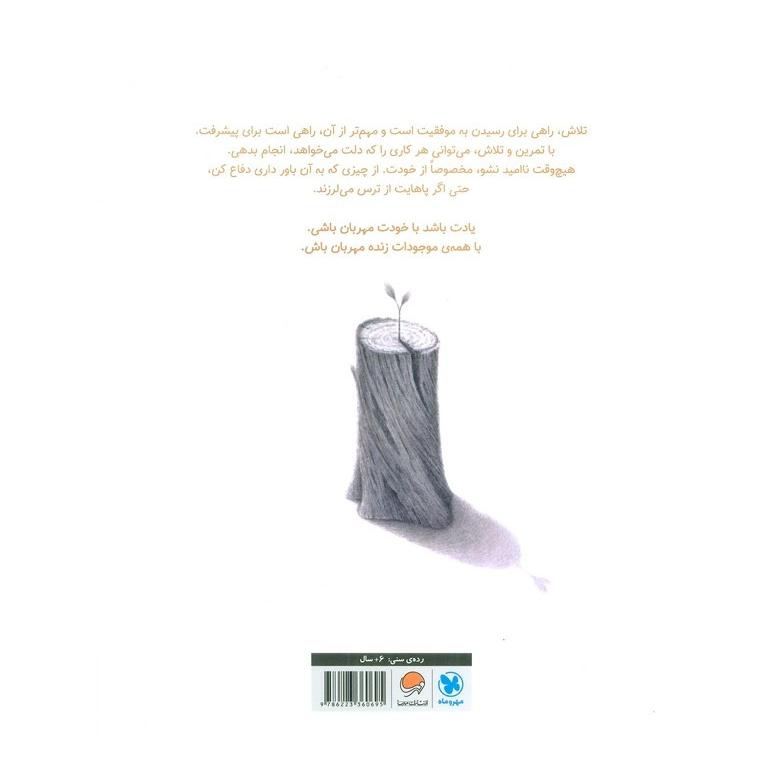 کتاب چطور شجاعانه و پرشور زندگی کنم؟ اثر کوبی یامادا انتشارات مهرسا