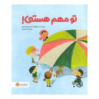 کتاب تو مهم هستی! اثر کریستین رابینسون انتشارات مهرسا