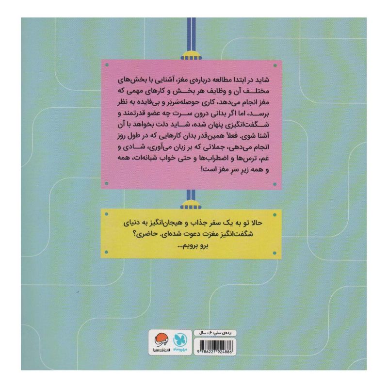 کتاب عاشق مغزت باش ! اثر لئان بوچر گیل انتشارات مهرسا