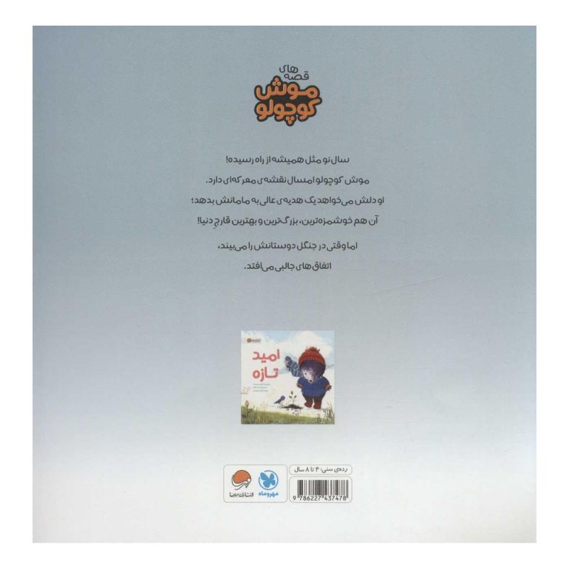کتاب هدیه ی خوشمزه اثر گلنیس نلیست انتشارات مهرسا