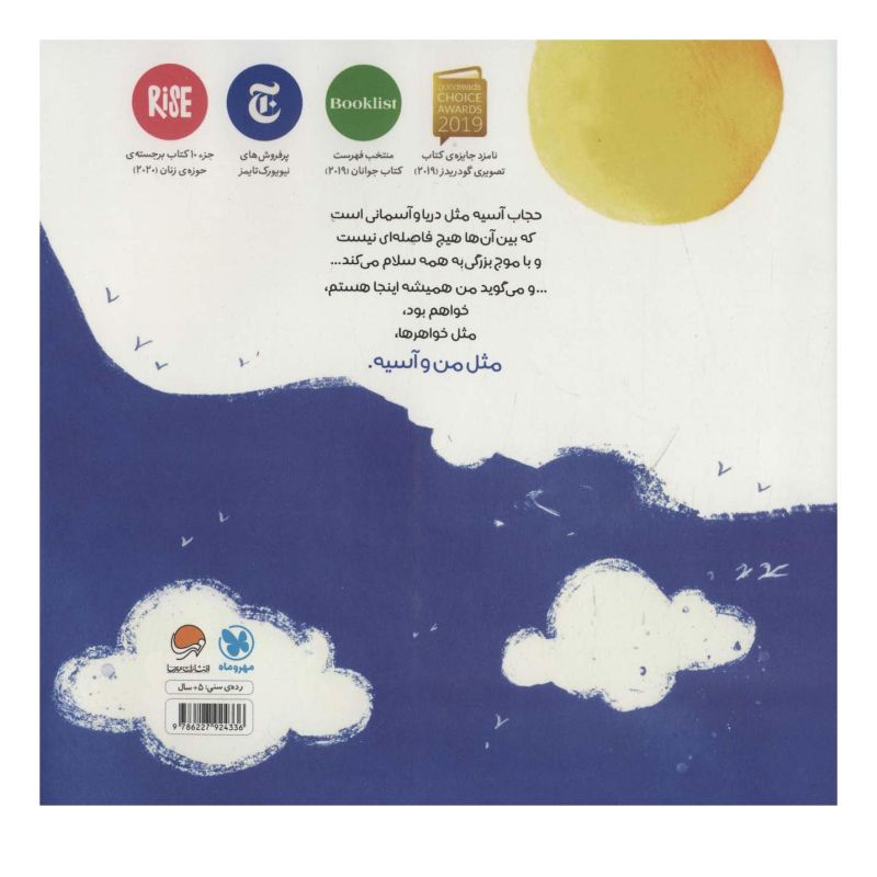 کتاب آبی سربلند اثر ابتهاج محمد انتشارات مهرسا
