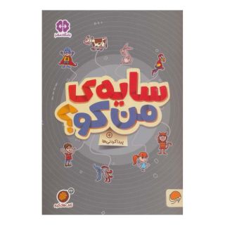 کتاب های گردو 22 اثر مهسا ایمانی انتشارات مهرسا
