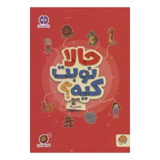 کتاب های گردو 19 اثر مهسا ایمانی انتشارات مهرسا