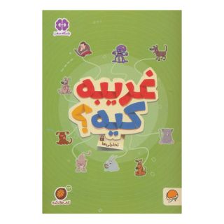 کتاب های گردو23 اثر مهسا ایمانی انتشارات مهرسا