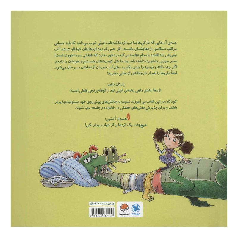 کتاب اژدها هم سرما می خورد! اثر ربکا رون انتشارات مهرسا