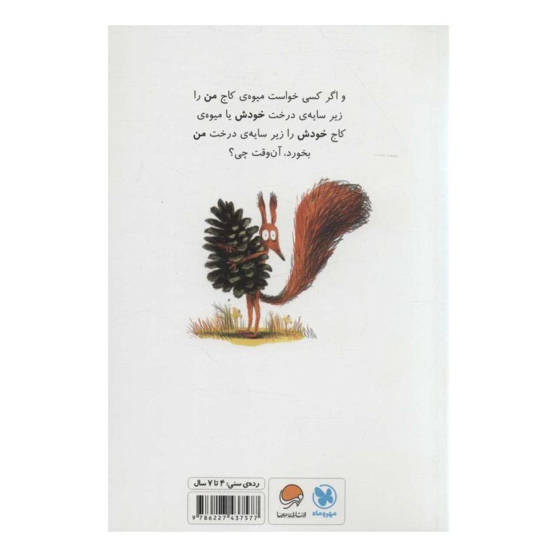 کتاب این درخت من است! اثر الیور تالک انتشارات مهرسا