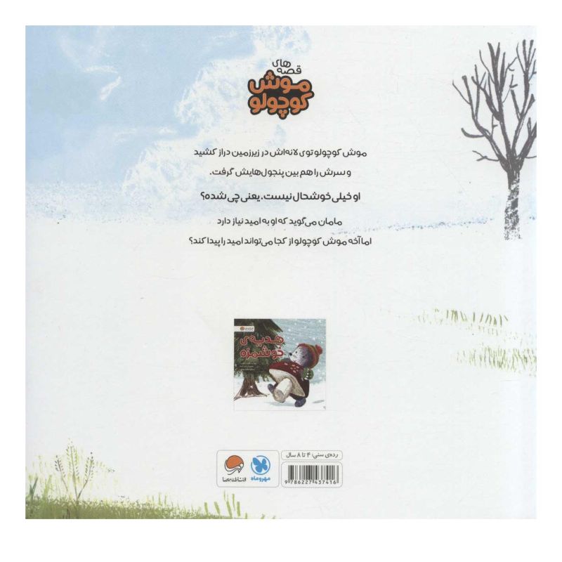 کتاب امید تازه اثر گلنیس نلیست انتشارات مهرسا