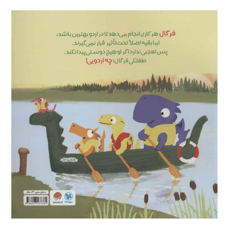 کتاب فرگال به اردو می رود اثر رابرت استارلینگ انتشارات مهرسا