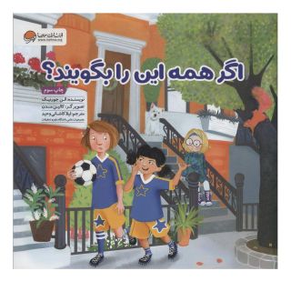 کتاب اگر همه این را بگویند؟ اثر الن جاورنیک انتشارات مهرسا