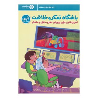 کتاب باشگاه تفکر و خلاقیت آبی اثر ریچل لینت انتشارات مهرسا