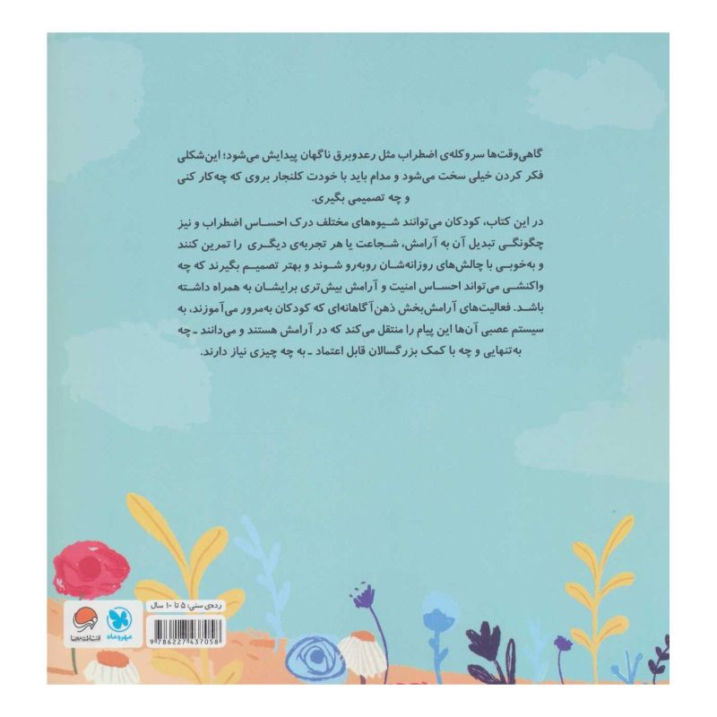 کتاب در جستجوی آرامش اثر گابی گارسیا انتشارات مهرسا