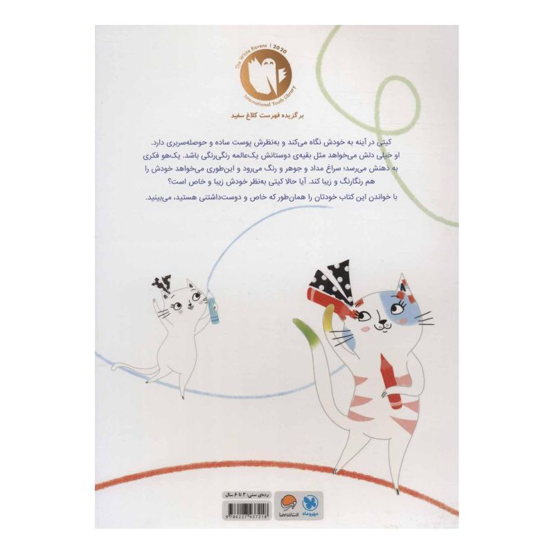 کتاب تو خاص هستی اثر سم لومان انتشارات مهرسا