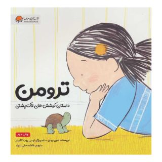 کتاب ترومن اثر جین ریدی انتشارات مهرسا