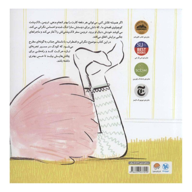 کتاب ترومن اثر جین ریدی انتشارات مهرسا