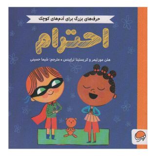 کتاب احترام اثر هلن مورتیمر انتشارات مهرسا