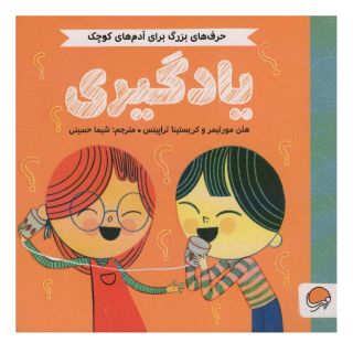 کتاب یادگیری اثر هلن مورتیمر انتشارات مهرسا