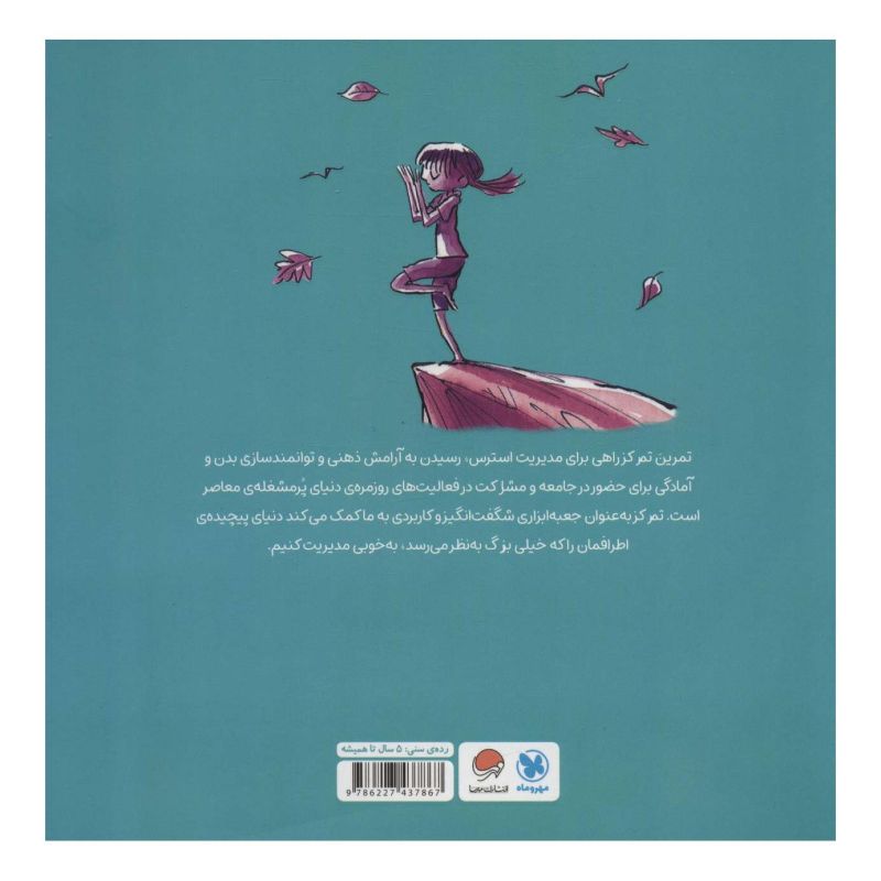 کتاب من تمرکز هستم اثر سوزان ورده انتشارات مهرسا