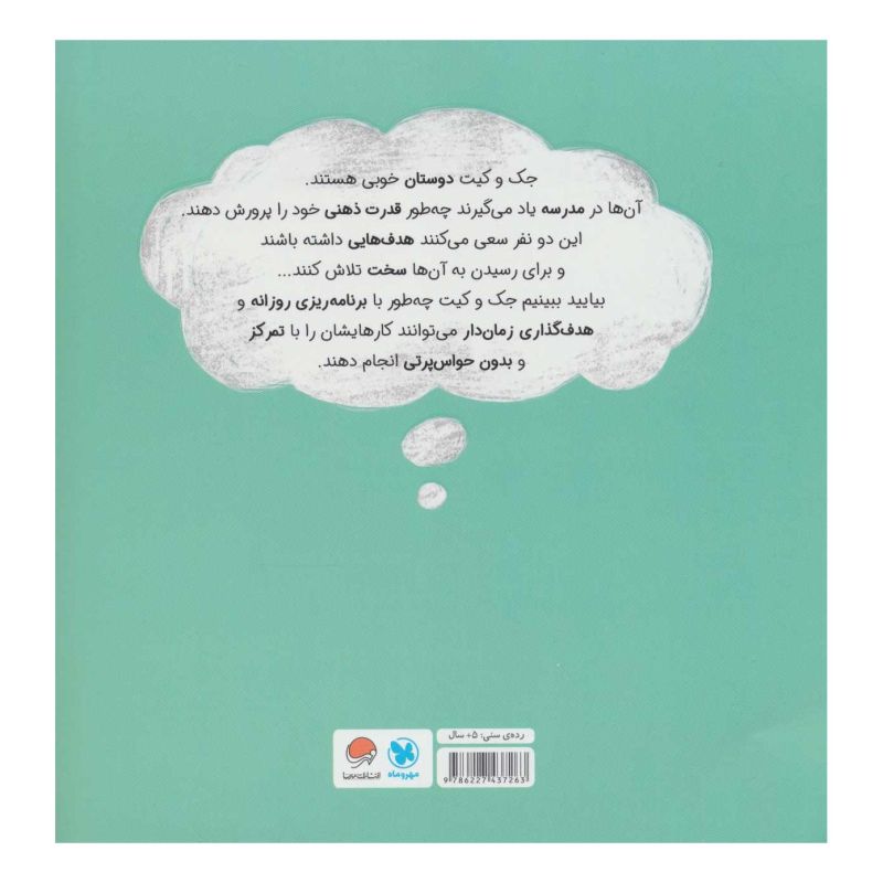 کتاب ذهن قدرتمند ما اثر نیلس فان هوف انتشارات مهرسا
