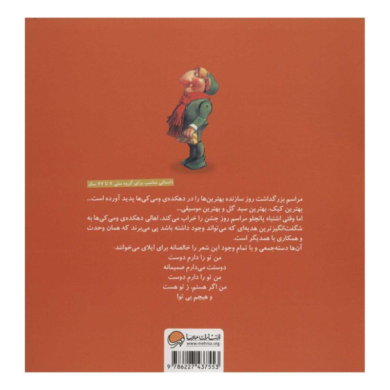 کتاب شگفت انگیزترین هدیه اثر مکس لوکیدو انتشارات مهرسا