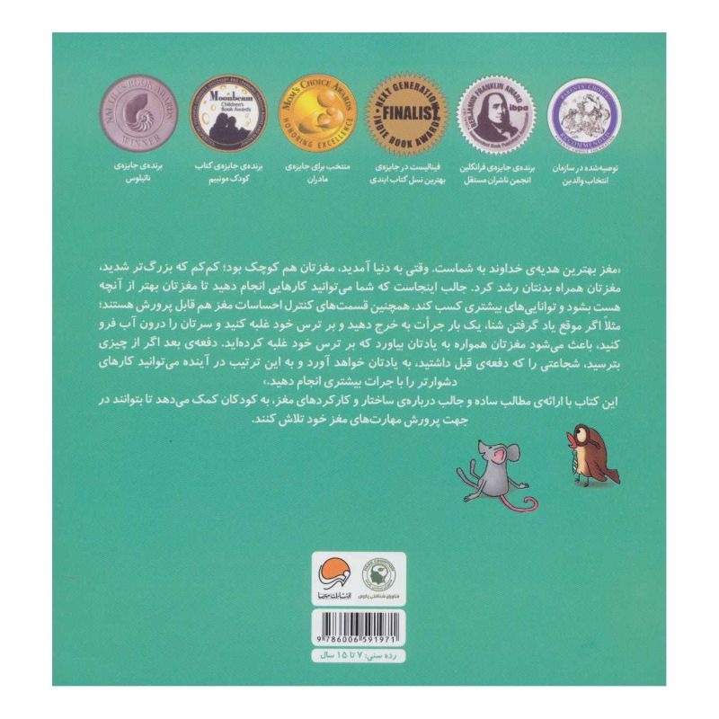 کتاب مغز شگفت انگیز تو اثر جوان دیک انتشارات مهرسا