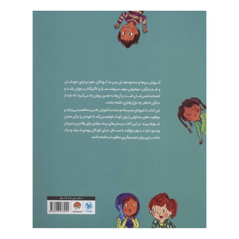 کتاب چند کلمه حرف حساب درباره ی بدن اثر جینین ساندرز انتشارات مهرسا