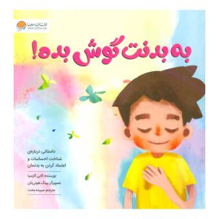 کتاب به بدنت گوش بده! اثر گابی گارسیا انتشارات مهرسا