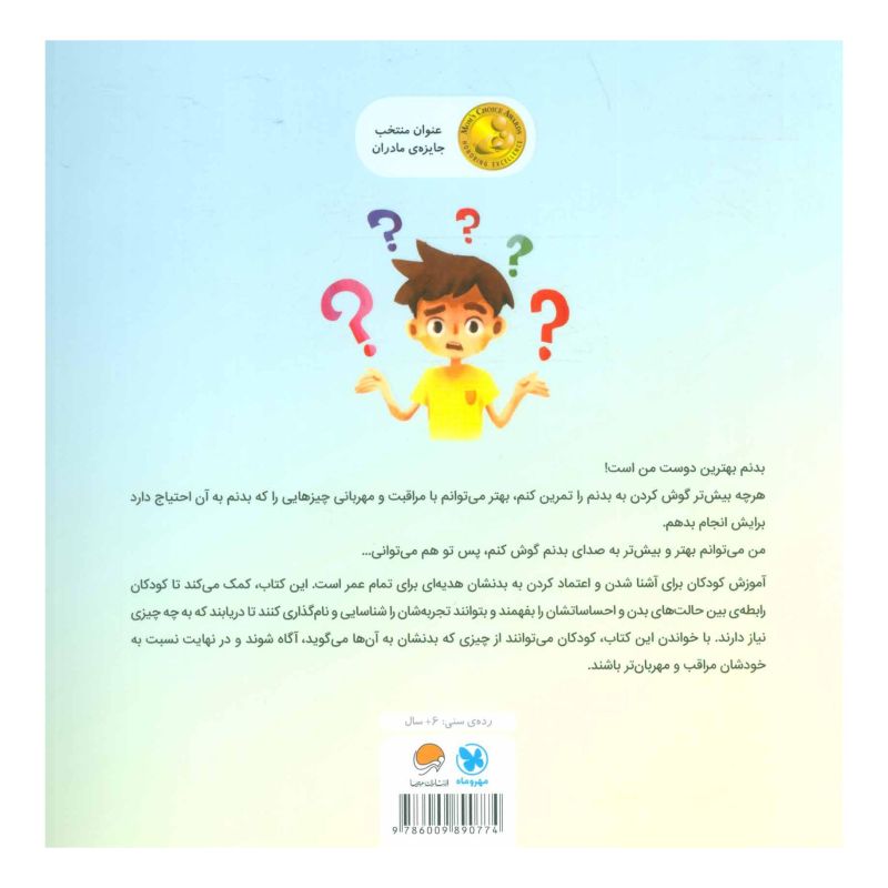 کتاب به بدنت گوش بده! اثر گابی گارسیا انتشارات مهرسا