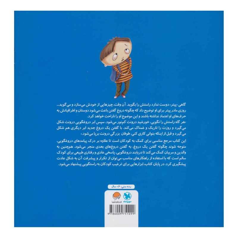 کتاب وقتی راستش را نمی گویم چه طوفانی به پا می شود اثر جولیا کوک انتشارات مهرسا