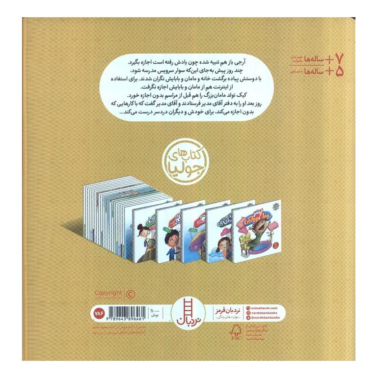 کتاب اجازه بگیریم! اثر جولیا کوک انتشارات فنی ایران - نردبان