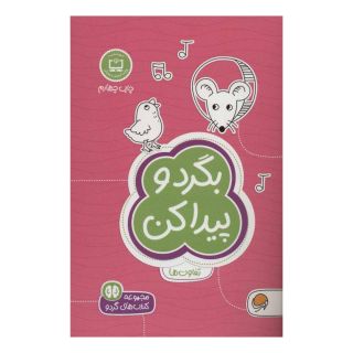 کتاب بگرد و پیدا کن اثر فرن نیومن د آمیکو انتشارات مهرسا