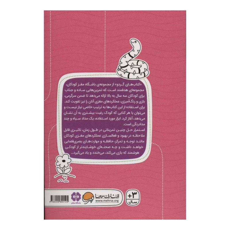کتاب بگرد و پیدا کن اثر فرن نیومن د آمیکو انتشارات مهرسا