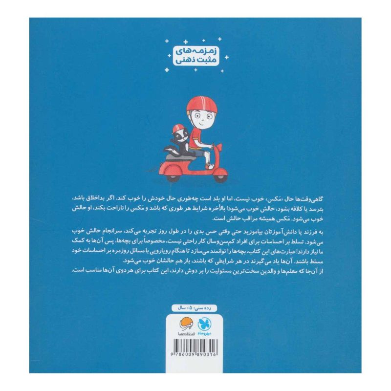 کتاب من مراقب حالم هستم! اثر لوری رایت انتشارات مهرسا