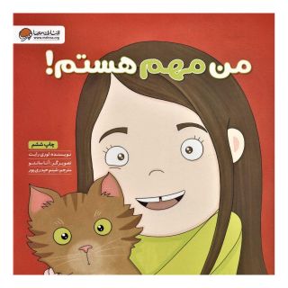 کتاب من مهم هستم! اثر لوری رایت انتشارات مهرسا
