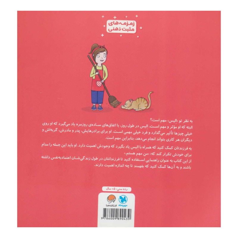 کتاب من مهم هستم! اثر لوری رایت انتشارات مهرسا