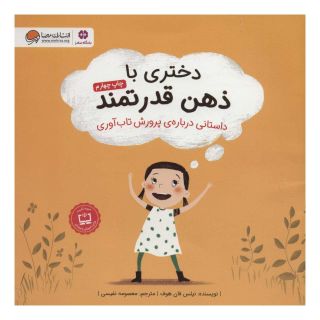 کتاب دختری با ذهن قدرتمند اثر نیلس فان هوف انتشارات مهرسا