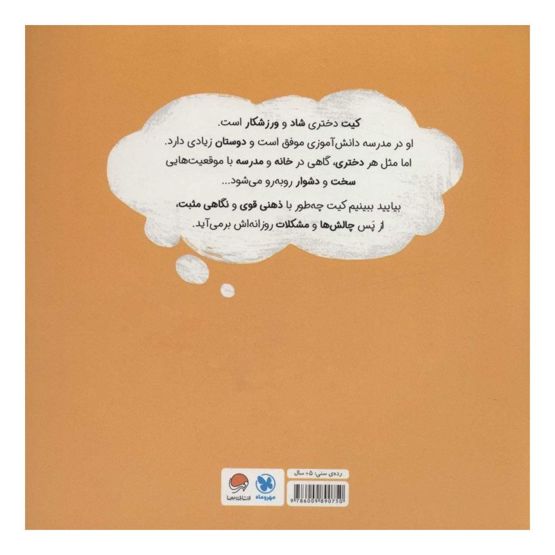 کتاب دختری با ذهن قدرتمند اثر نیلس فان هوف انتشارات مهرسا