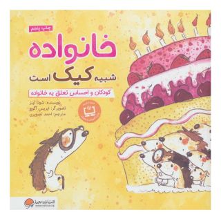 کتاب خانواده شبیه کیک است اثر شونا آینز انتشارات مهرسا