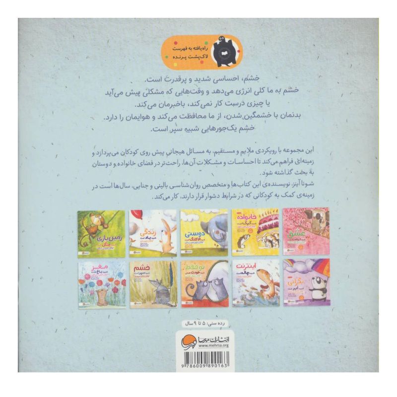 کتاب خشم شبیه سپر است اثر شونا آینز انتشارات مهرسا