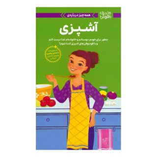 کتاب همه چیز درباره ی آشپزی اثر پاتریشیا دنیلز انتشارات مهرسا
