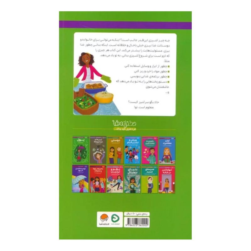کتاب همه چیز درباره ی آشپزی اثر پاتریشیا دنیلز انتشارات مهرسا
