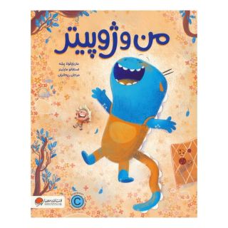 کتاب من و ژوپیتر اثر ماریاپائولا پشه انتشارات مهرسا