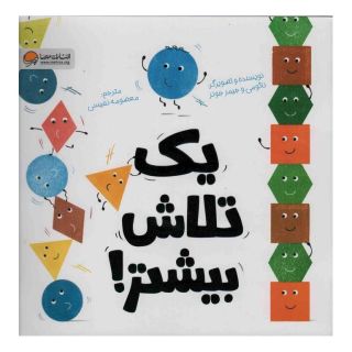 کتاب یک تلاش بیشتر! اثر جیمز رامون جونز انتشارات مهرسا