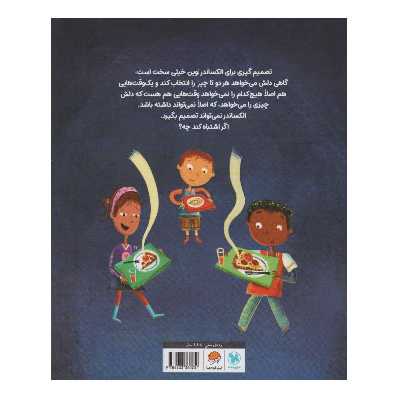 کتاب این یا آن! کدام را انتخاب کنم؟ اثر کل اندروز انتشارات مهرسا
