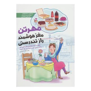 کتاب مهرتن اثر حامد اختیاری انتشارات مهرسا