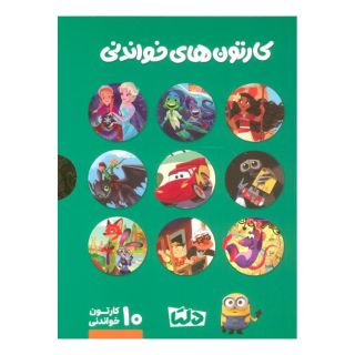 کتاب مجموعه کارتون های خواندنی DISNEY اثر مجموعه ی نویسندگان انتشارات مهرسا