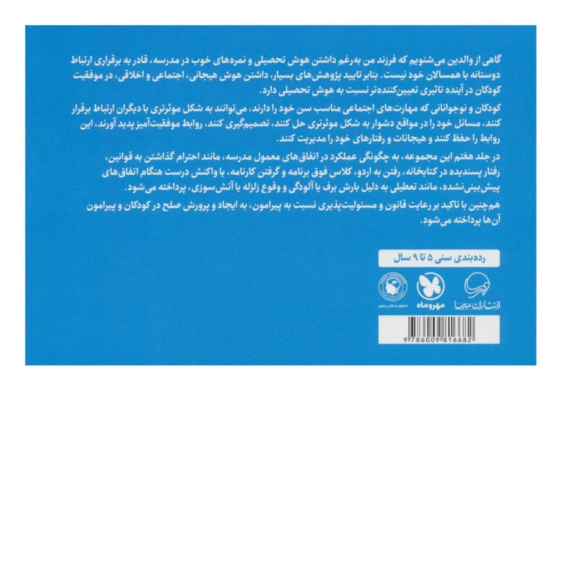 کتاب مدرسه برای ما بچه ها کلی برنامه داره اثر کریستین شواب انتشارات مهرسا